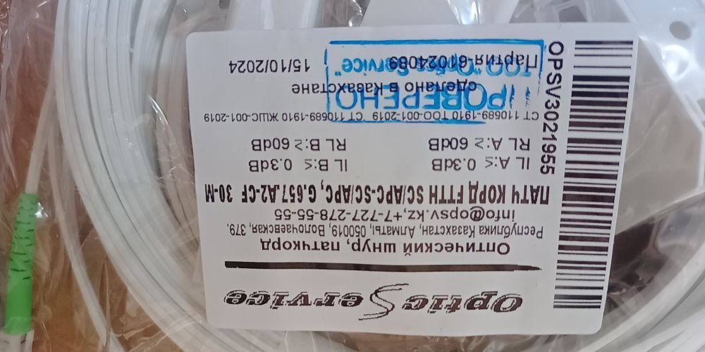 Продам оптический кабель патчкорд