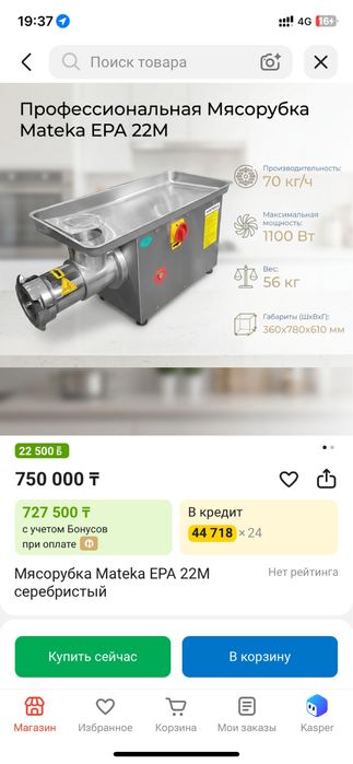 Мясорубка фирмныйй