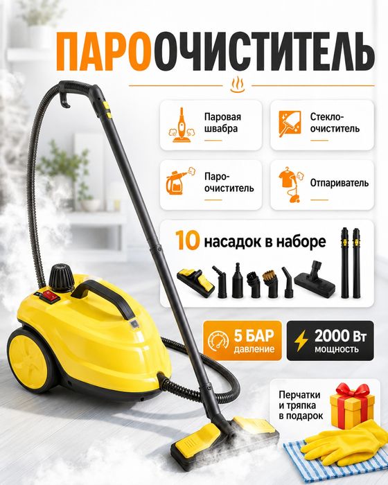 Новый пароочиститель