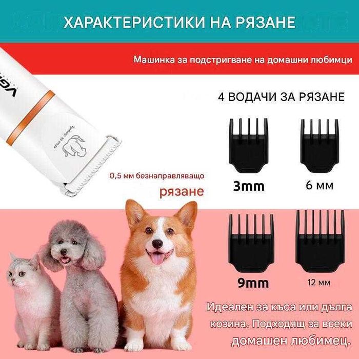 !!!БЕЗПЛАТНА ДОСТАВКА!!! Машинка за подстригване на домашни любимци