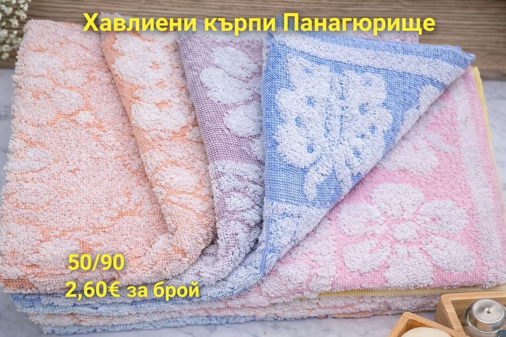 Хавлиени кърпи -видове