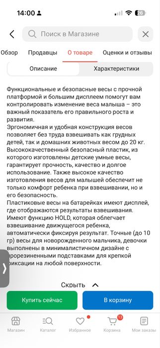 Весы для новорожденных