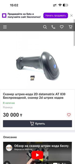 Продам сканер штрихкода