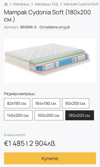 Нов премиум матрак TED 180/200