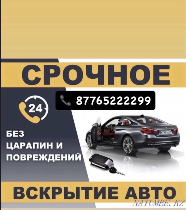 Вскрытие авто жез сат
