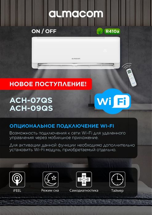 Кондиционеры Алмаком Отех павлодар