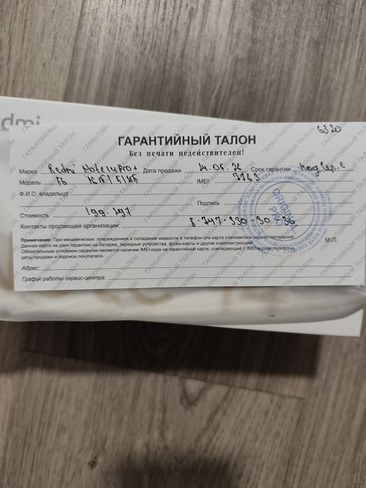 Redmi Note 14 Pro+ 5G 16 ГБ/512 ГБ