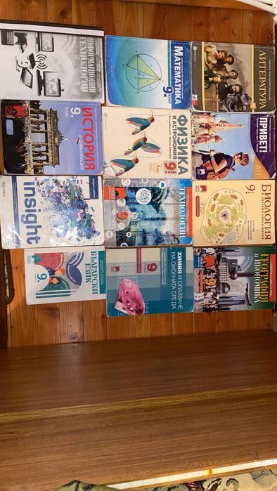 Продавам учебници за 9 клас!