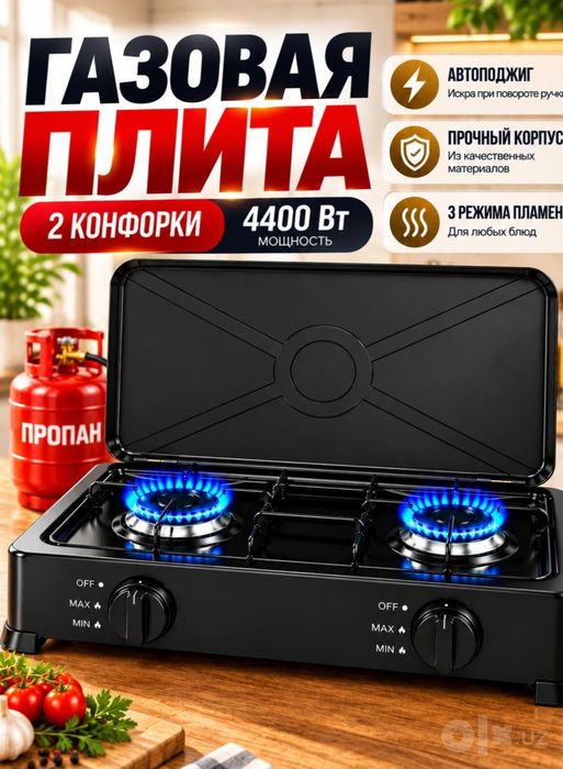 Настольный газовый плита 2 конфорок