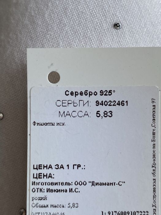 Продам серьги +браслет SOKOLOV