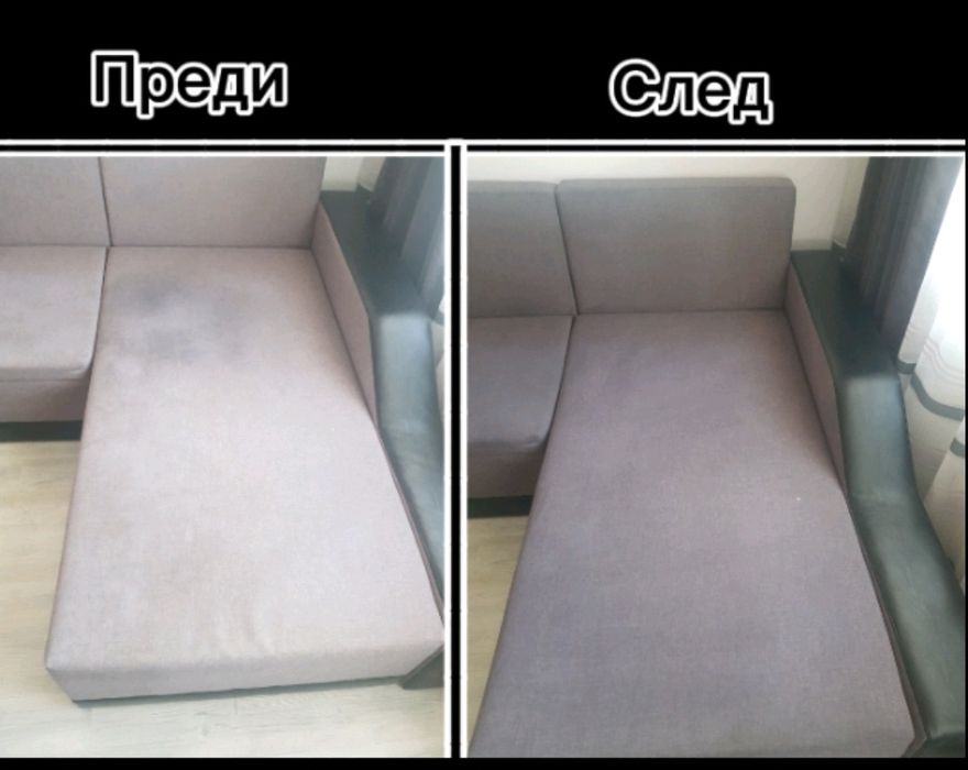 Пране на мека мебел и основно почистване