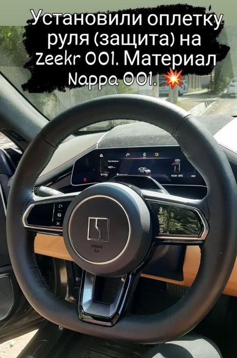 Рульге чехол қаптау