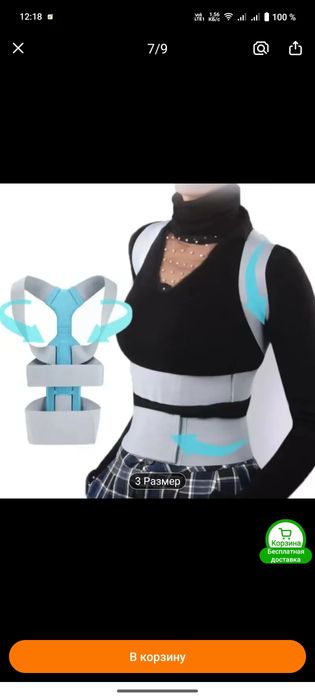 Пояс для коррекции осанки