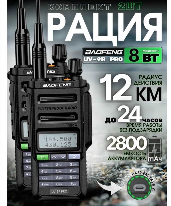 Рация разных моделей