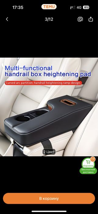 Удлинитель подлокотника автомобиля