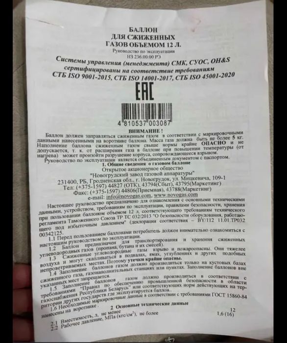 Пропан газовый 12 литров