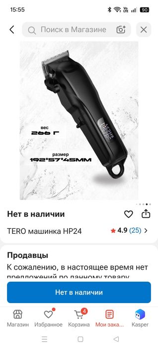 Машинка для стрижки
