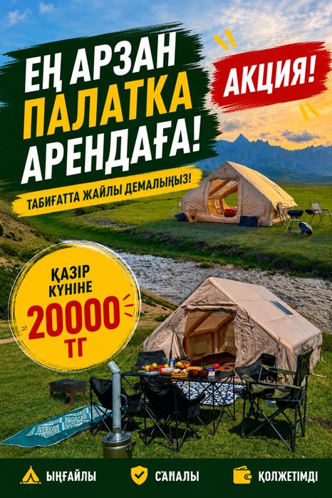 Аренда палаткалар