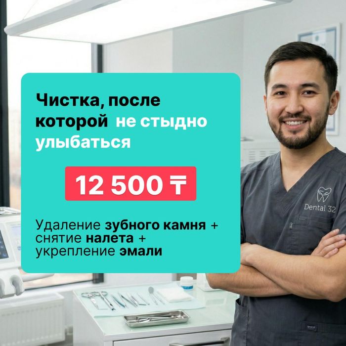 АКЦИЯ! Профессиональная чистка зубов всего за 12500