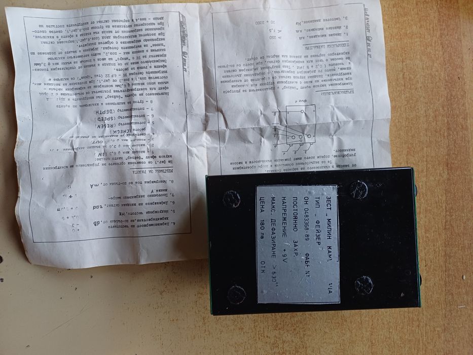 Контролен звуков ефект ,,Фейзер"