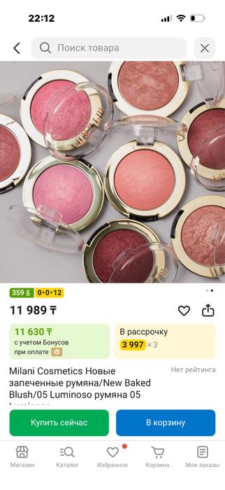 Румяна от Milani