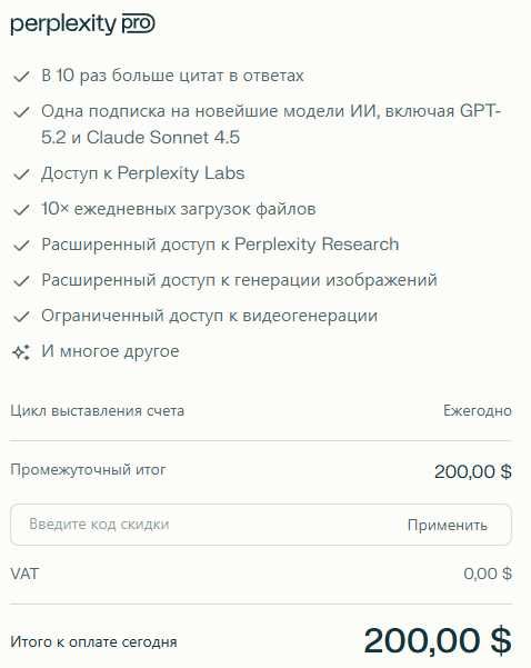 Подписка Perplexity Pro на 12 месяцев