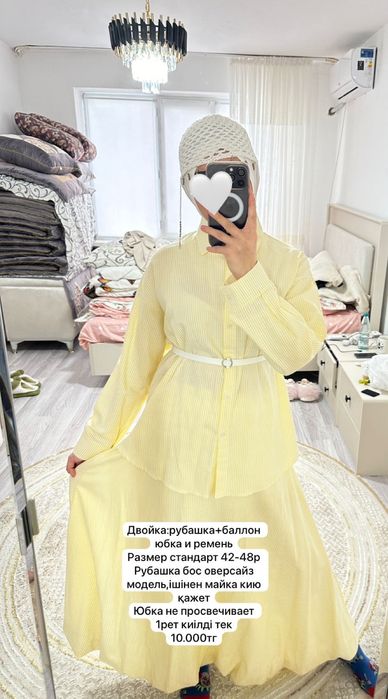 Двойка рубашка и юбка