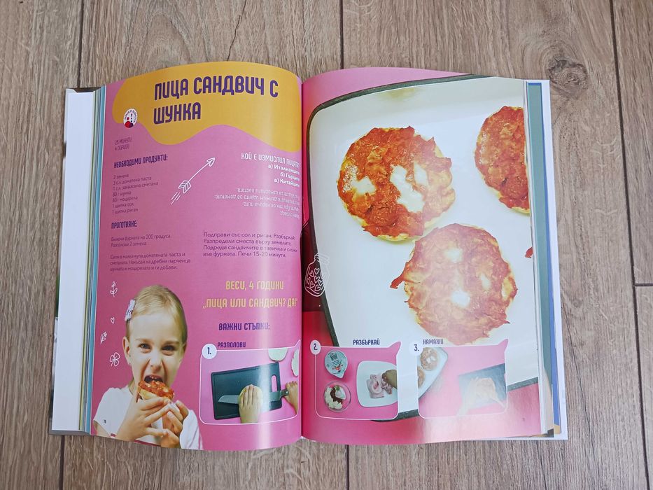 Моето първо кулинарно приключение