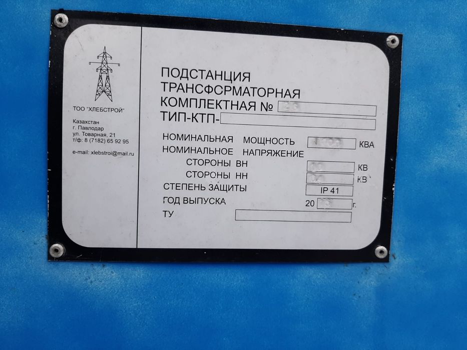 Трансформаторная подстанция