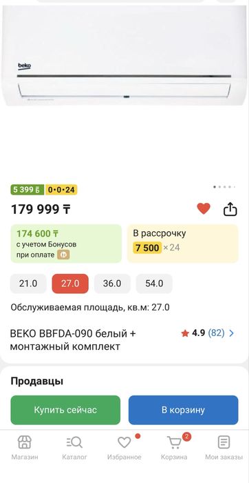 Продам кондиционер BEKO BBFDA-090 белый