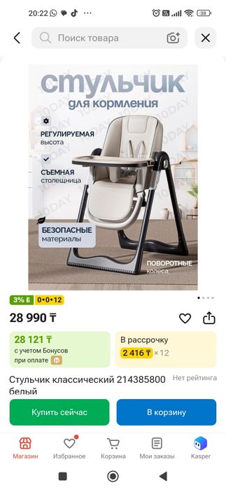 Продам стульчик для кормления