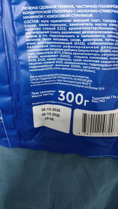 Печенье сдобное kunde