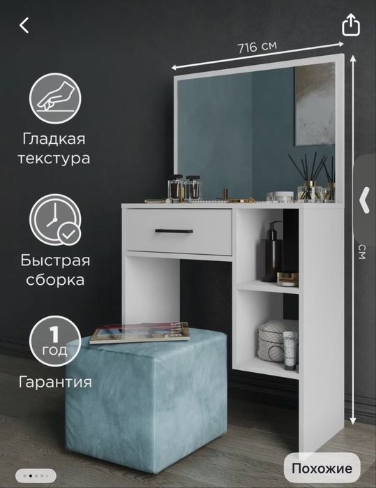 продам туалетный столик