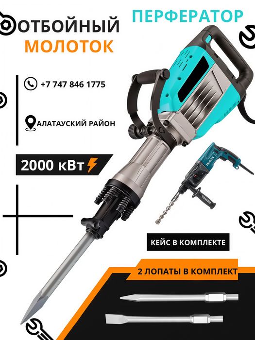 Отбойный Молоток, Перфератор