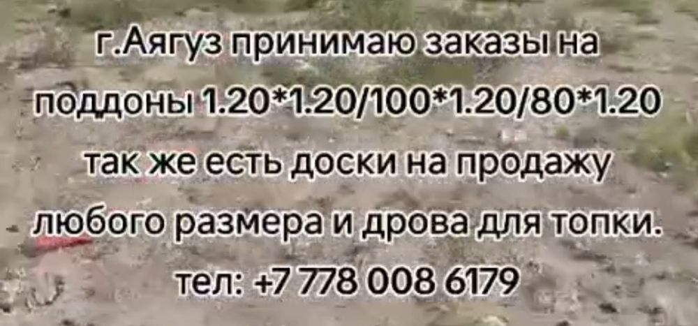 Пилорамма, производство палеттов (поддоны)