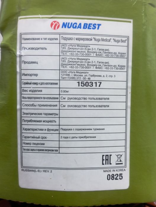 Подушка с турманиевой керамикой