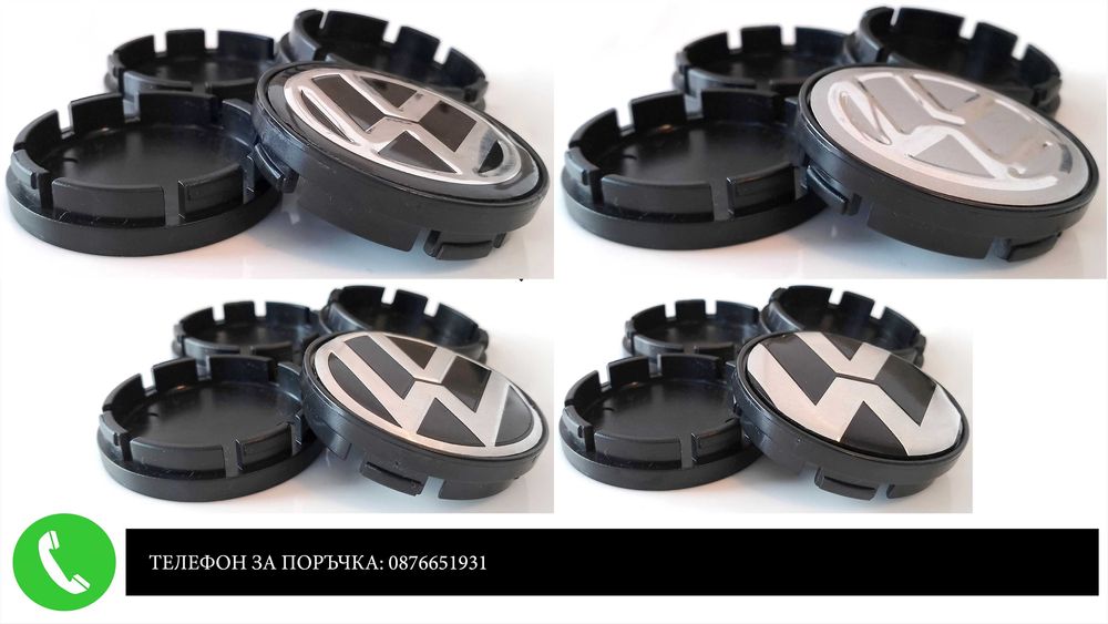 Капачки за джанти 55/60/52мм за Volkswagen VW Волксваген черни и сиви