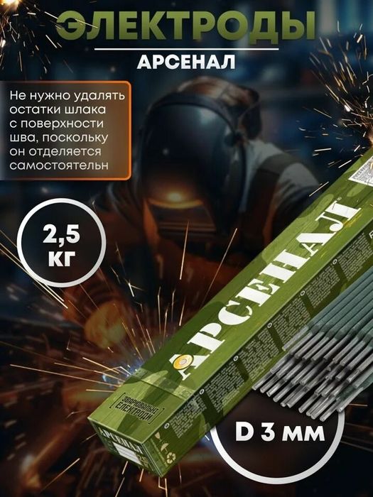 Арсенал электроды