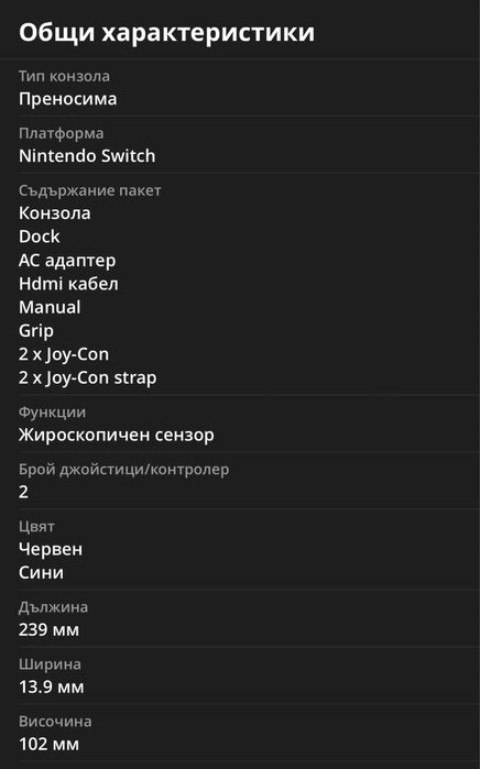 Конзола Nintendo switch NeonRed&NeonBlue - гаранция