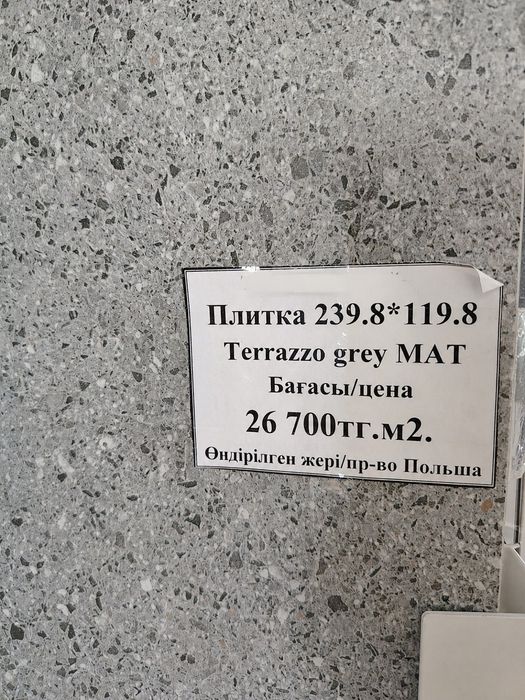 Продаётся керамогранит производство Польша