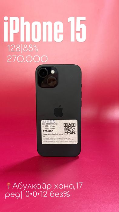 IPhone 15/0•0•12 рассрочка без % | BaiTime