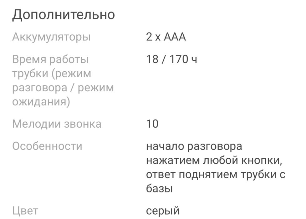 Срочно стационарный телефон