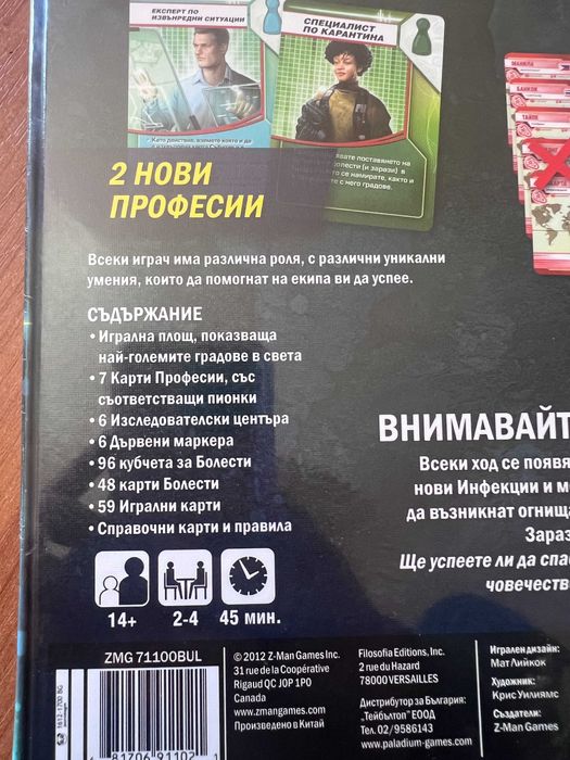 Пандемия - Настолна игра, чисто нова, неразопакована, български език
