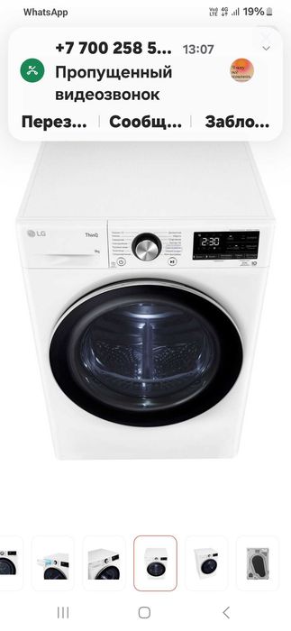 LG сушильная иашина