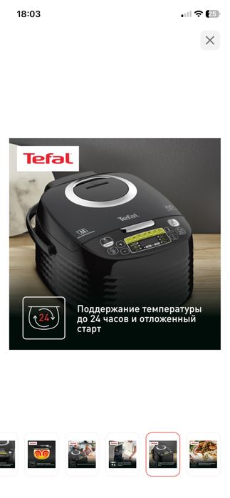 Мультиварка Тефаль