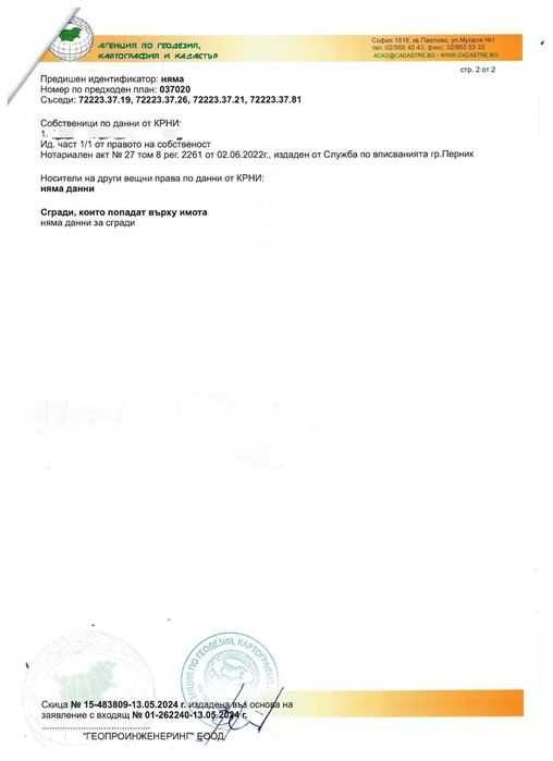 Продава се Парцел в Батановци - 4451 кв.м за 5 €/кв.м - Снимка #12