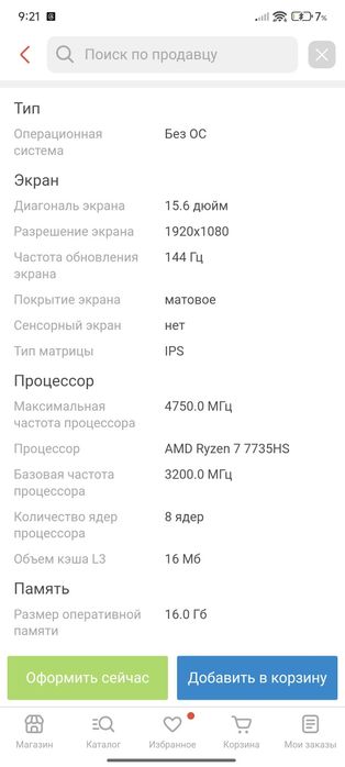 Ноутбук игровой 300