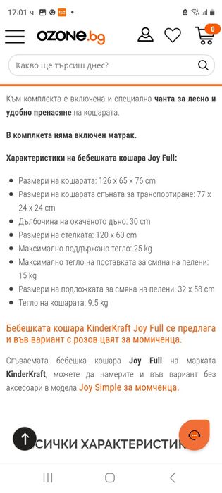 Детска кошара на две нива с повивалник.