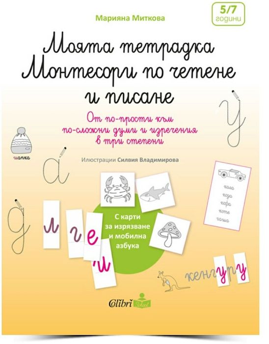 Монтесори книги нови