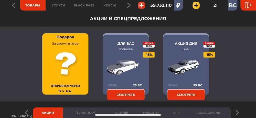 Блэк раша акк сатылад